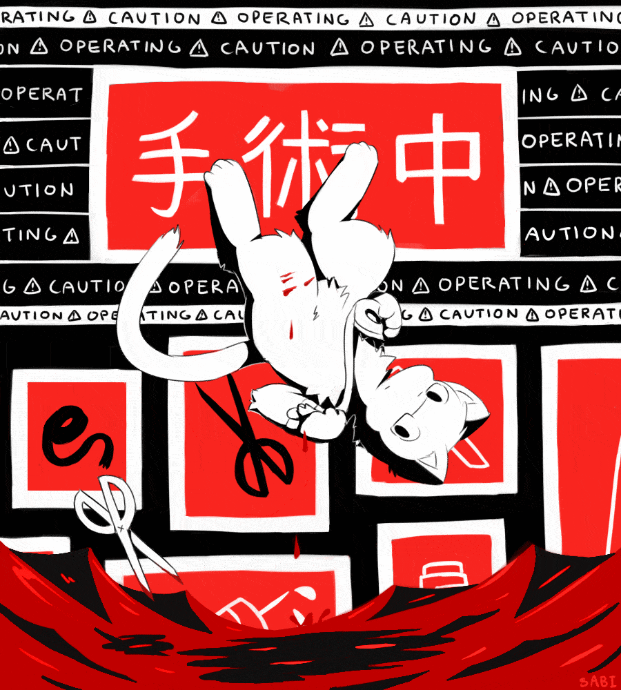 手術中